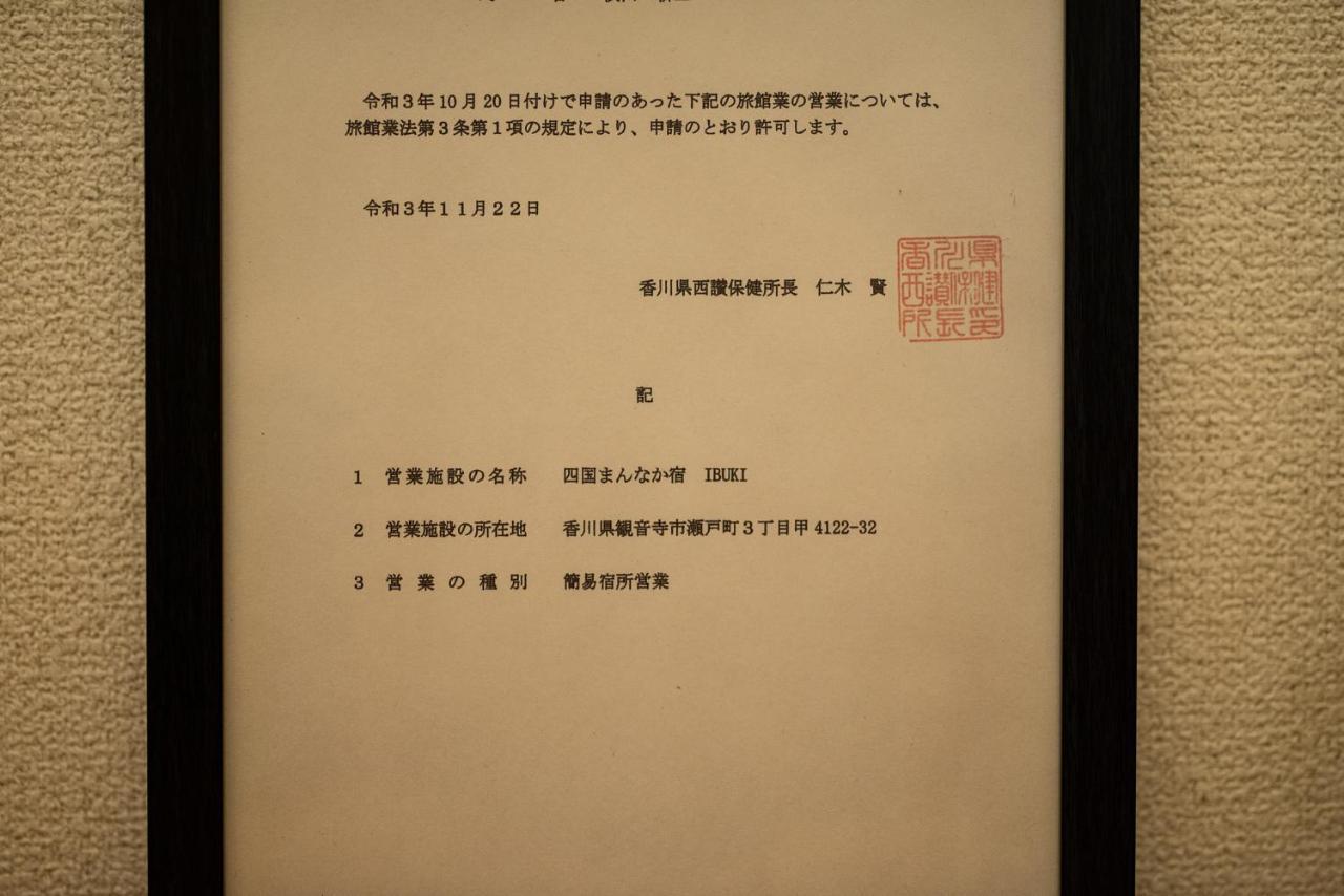 四国まんなか宿 Ibuki ＊一棟貸切スタイル「四国の拠点宿」＊ *