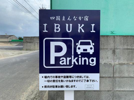 四国まんなか宿 Ibuki ＊一棟貸切スタイル「四国の拠点宿」＊ Apartment Kanonji